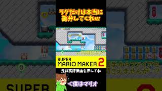 【マリオ】バトルコースでラグは本当にやめてｗ#shorts #ゆっくり実況