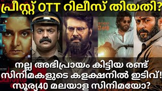 The Priest Mammootty Movie Ott Release Date |Nayattu First Day Collection #Mammootty #Pushpa #Surya
