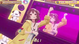 Wonky Monkey - Inugami Korone 【Korone 3DLIVE BDAY 2023】