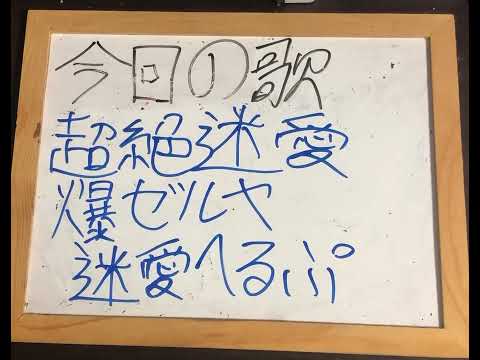 機械情報工学科 アカペラで迷愛へるぷの超絶迷愛爆ゼルヤを歌ってみた！