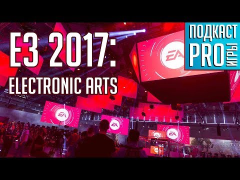 E3 2017: Разбираем пресс-конференцию и игры Electronic Arts