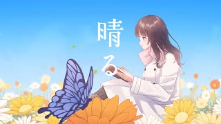 から本家様の歌詞が好きなのですが、こちら再現表現共に好き!!フリーレンはyoasobiさんか~なんて思ってたら、OP2がヨルシカさんで、どちらかというとぱやによるヨルシカさんを強く楽しみにしていたのでお得なイベントでした!ありがとうございます!!細部までに忠実に、かつ自分のものに、といった努力までは私には困難なのですが、覚えたくなるくらい素晴らしい歌ってみたでした。長文駄文失礼しました!(00:02:23 - 00:04:32) - ✧〖葬送のフリーレン〗晴る - ヨルシカ / paya (cover) #14