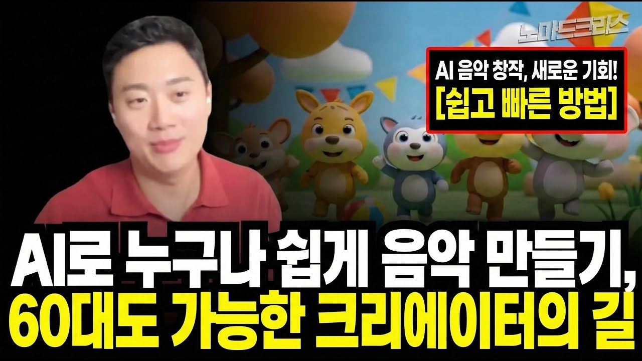 ChatGPT로 월 2억도 가능, 인공지능으로 만드는 얼굴 없이 가능한 스페인어 동요 채널 만들기 (30분 완성) | 온라인 수익화 | 집에서 돈벌기 | 인공지능 유튜브