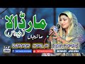 Maar Dala Devdas Saima Jahan Superhit Hindi Song 2025