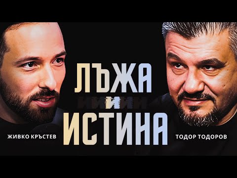 КЪДЕ е ГРАНИЦАТА | Тодор Тодоров