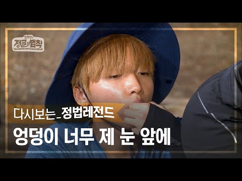 [정법레전드🏆] 엉너눈 [정글의법칙 | SBS 181012 방송]