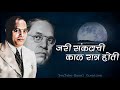 Jari Sankatachi Kaal Ratra Hoti Milind Shinde Full Lyrics Video Kunal Creation