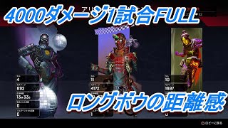 4000ダメージはどんな感じでとれるのか？一試合FULL