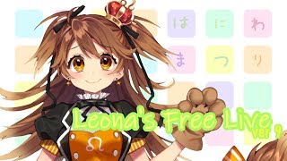 【歌枠】Leona's Free Live ver9！！【VTuber】