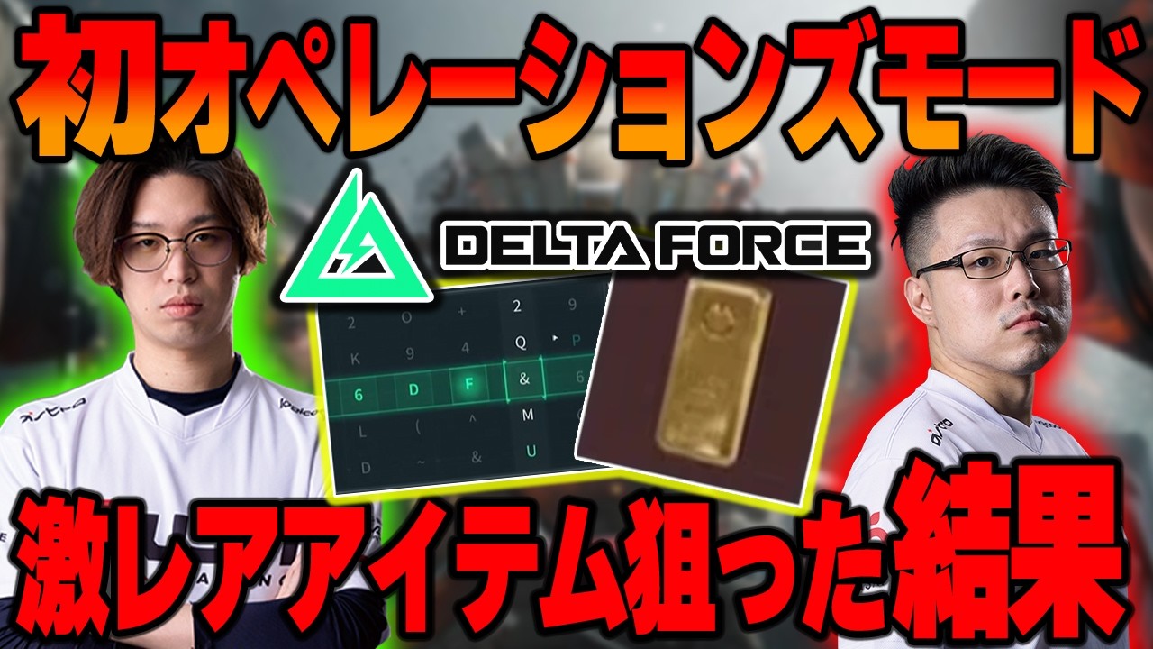 【Delta Force】初見でWinRedと激レアアイテムを狙いに行った結果...【Rush Gaming/はんてぃ】