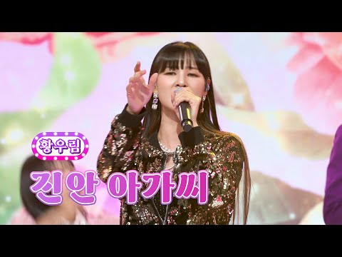 황우림 - 진안아가씨 화요일은 밤이 좋아 40화 220913 방송