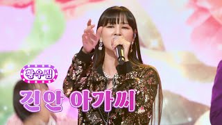 황우림 - 진안아가씨