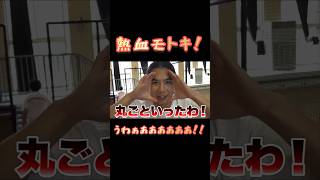 【熱血モトキ】うわぁああああああ！！ ！！#フィッシャーズ切り抜き #フィッシャーズ #シルクロード #モトキ #マサイ #ンダホ #ザカオ #ダーマ #運動 #おもしろ #short #shorts