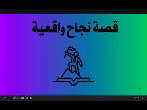 قصة نجاح 1