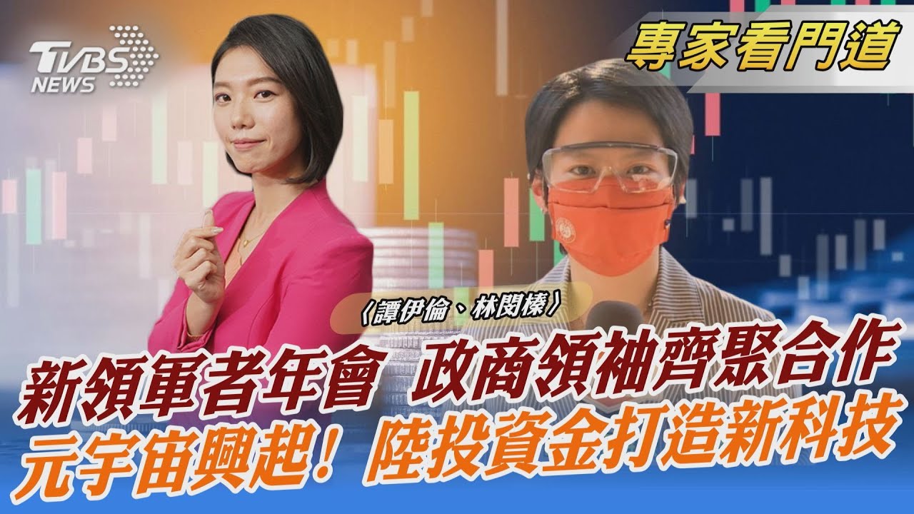 大陸官方全力支持元宇宙產業發展 遊戲嚴格監管卻成兩面刃