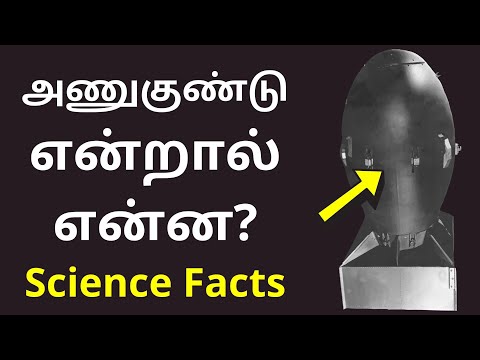 அணு குண்டு என்றால் என்ன? | Nuclear Weapon Meaning in tamil | Science Facts 2021