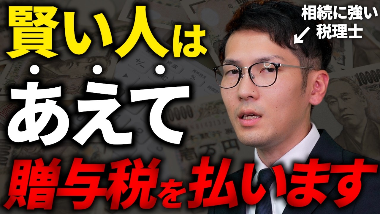 富裕層はやっている 贈与税をあえて払って相続税を0円にする方法