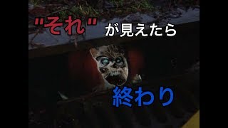 恐怖再来？！あいつが帰ってきたｗｗｗ