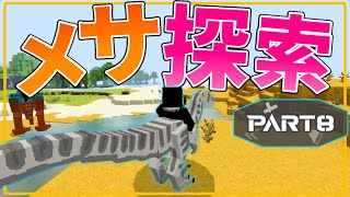 【マイクラ統合版/アドオン】恐竜の楽園を築く　Part8