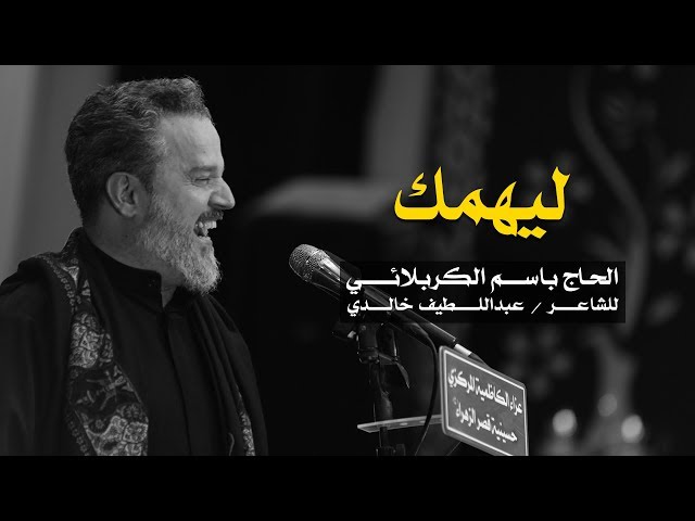 ليهمك