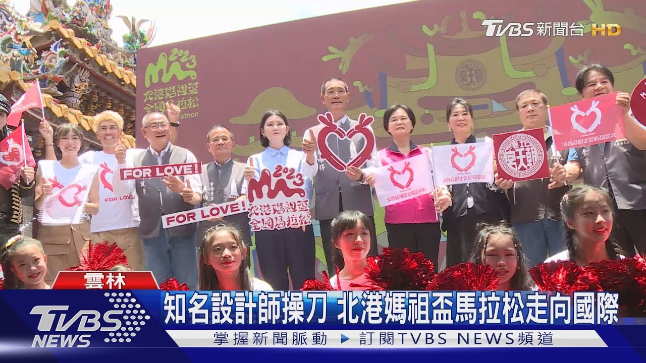 知名設計師操刀 北港媽祖盃馬拉松走向國際