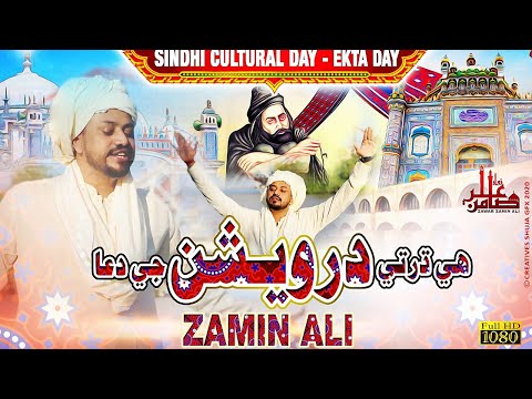 Zamin Ali | HEE DHARTI DARVESHAN JI DUA | Cultural Day Song 2020 | HD