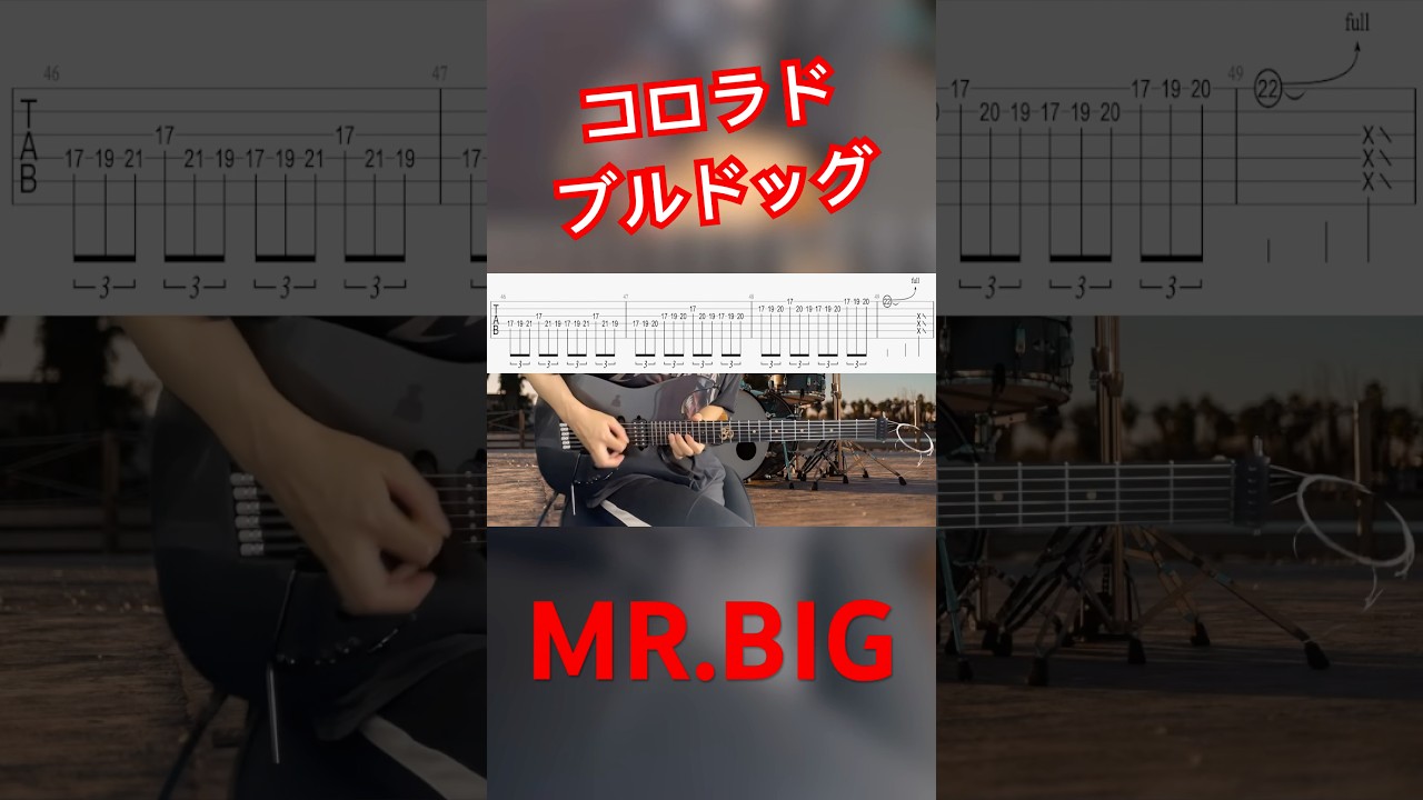 【#弾いてみた 】colorado bulldog - MR.BIG #ギターソロ #guitar #guitarcover #コロラドブルドッグ #paulgilbert
