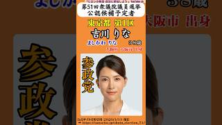 スクロール動画で一挙ご紹介🟠参政党🟠2026衆院選 公認候補予定者一覧 #shorts