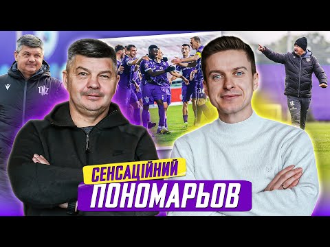 Пономарьов - тренер, що робить футбольні дива / ЛНЗ, Рух, Карпати