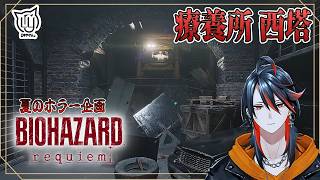 【#BIOHAZARD requiem】 恐怖の世界へ再び  第2夜【#バイオハザード】