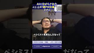 悲観論者と評された47歳PM社畜