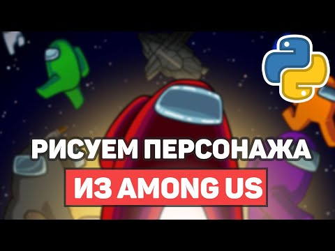 Изучение Python в одном видео уроке за час