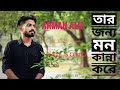 Kanna || কান্না || Arman Alif || Musfiq Litu || Eid Song 2020 || DARKNESS BD
