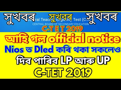Official notice for CTET Good news for nios dled teachers they can appear in ctet 2019. Video