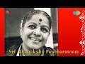 Sri Meenakshi Pancharatnam By MS Subbulakshmi