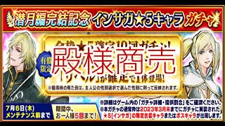 「インサガ」実況インペリアルサガエクリプス／第462戦