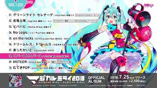 Download lagu 初音ミク「マジカルミライ 2018」 ALBUM クロスフェード mp3