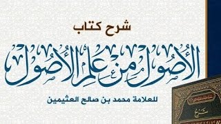 صورة الأصول من علم الأصول ( ٧ )