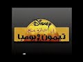 On Holiday With Timon Pumbaa Middle East ARABIC VHS Opening Disney 1998
