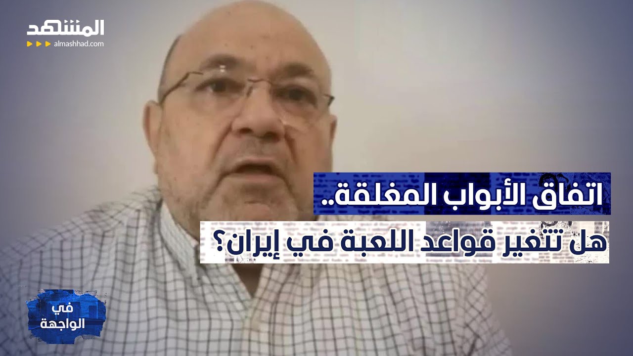 إيراني يفجّر مفاجأة على الهواء: انسوا الشعارات.. ما يُحضر مع واشنطن غير متوقع!