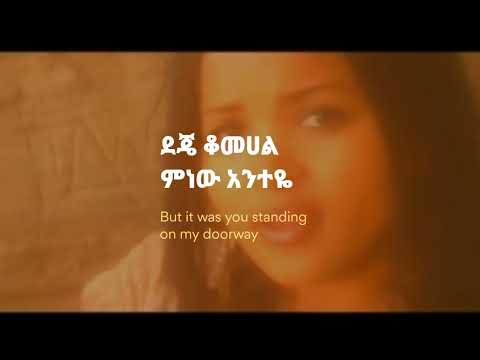 ሕብስት ጥሩነህ ‐ ከመሸ መጣህ : Hibist Tiruneh ‐ Kemeshe Metah (Bere Sinkuakua)