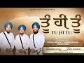 Tu Hi Tu Izetpal Singh M A Arashdeep Singh Sukhjit Singh Punjabi Devotional Song