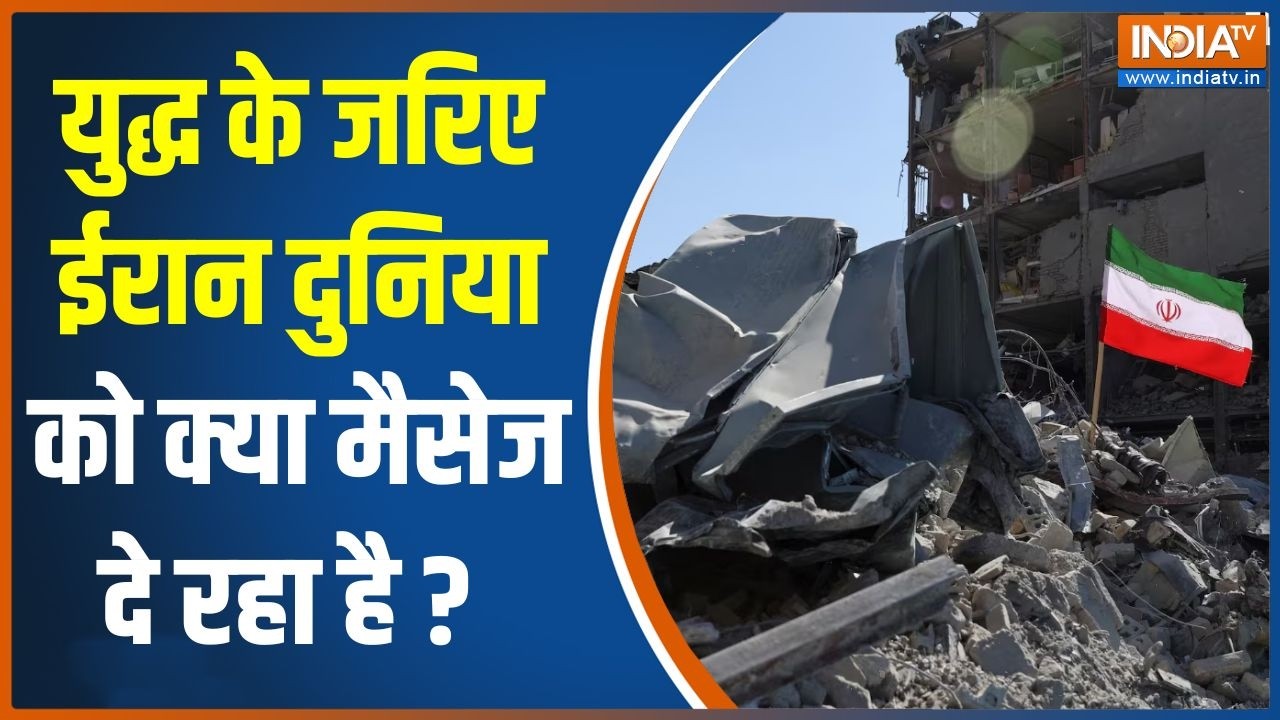 Iran Israel America War News : युद्ध के जरिए ईरान दुनिया को क्या मैसेज द?