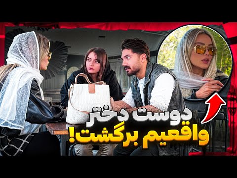 دوست دختره مانی برگشته پیشش 😱سپیده تازه فهمیدش