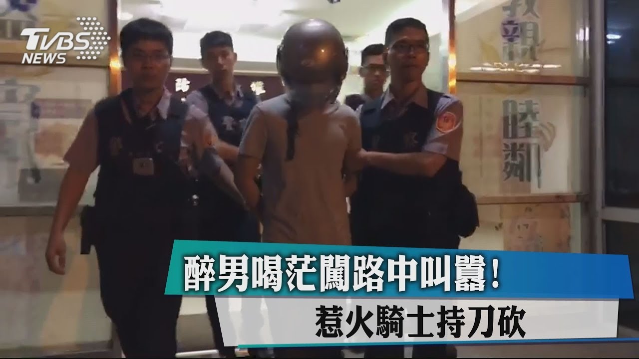 醉男喝茫闖路中叫囂! 惹火騎士持刀砍