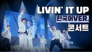 [!내가보고싶어서만듦!몬스타엑스/콘서트]MONSTA X  LIVIN&#39; IT UP 한국어버전 콘서트영상