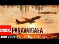 Paravaigala Lyrical Video Song |Ka Pae Ranasingam| Vijay S, Aishwarya R | Ghibran | P. Virumandi Paravaigala Lyrical Video Song |Ka Pae Ranasingam| Vijay S, Aishwarya R | Ghibran | P. Virumandi