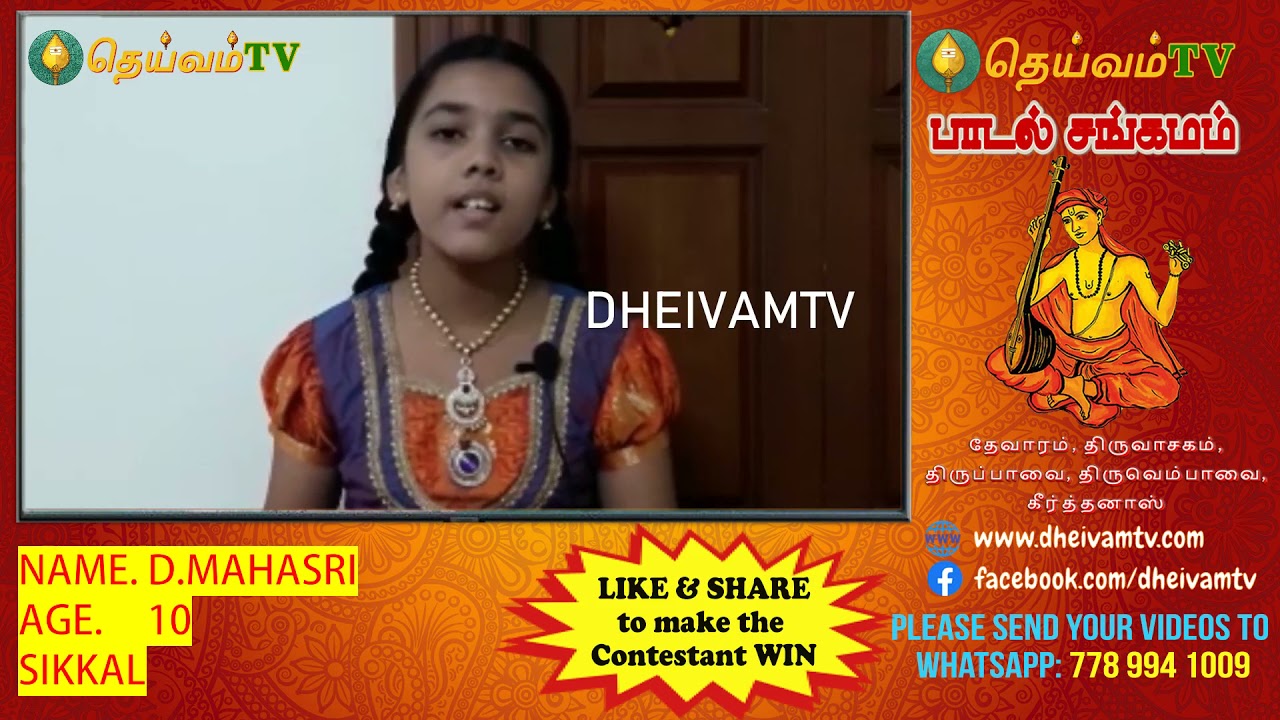 D.Mahasri - Sikkal பாடல் சங்கமம் காணொளி போட்டி