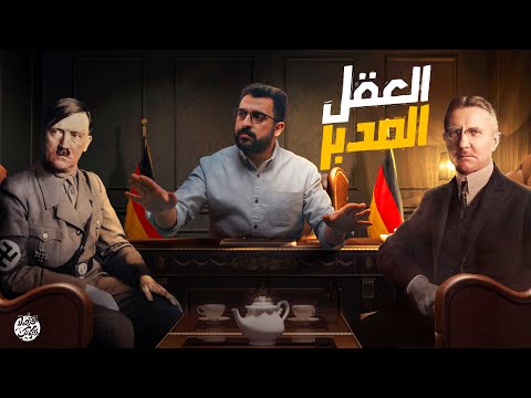 الخبير المالي الألماني هيالمار شاخت