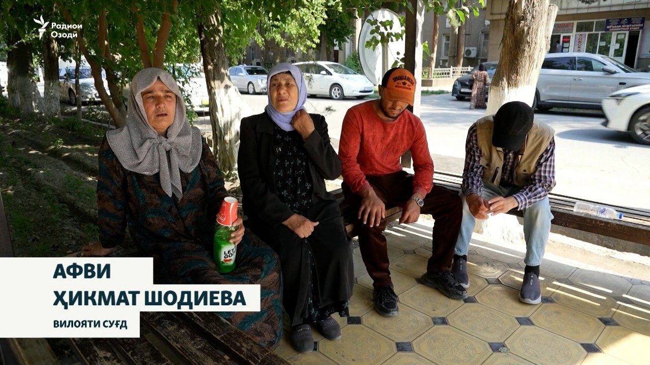 Додгоҳ Ҳикмат Шодиеваро афв кардааст